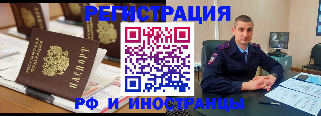 прописка штамп в Заполярном