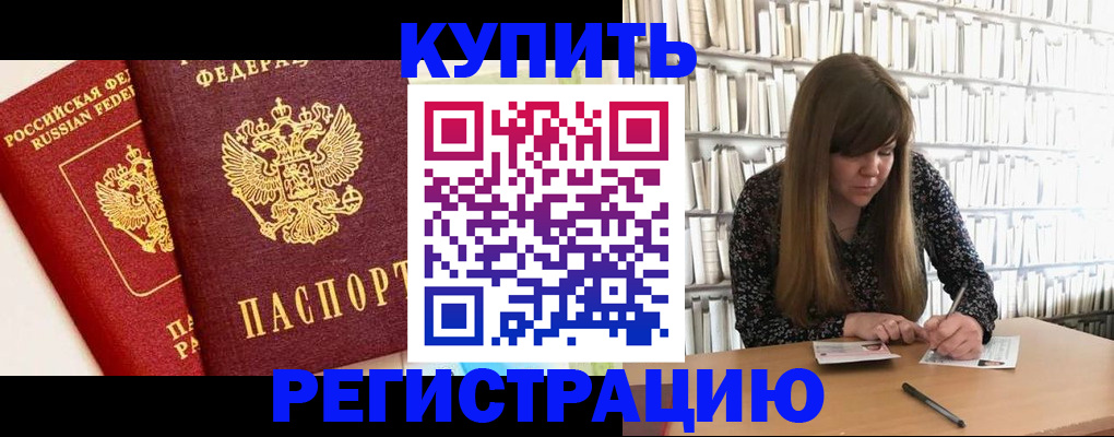 прописка для кредита в Заполярном