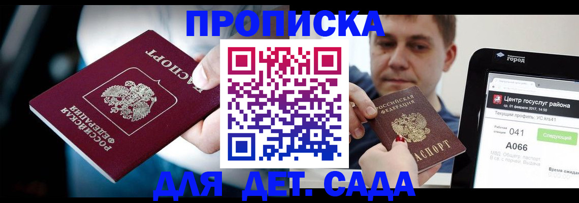 прописка гарантия в Заполярном