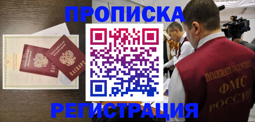 прописка для военкомата в Заполярном