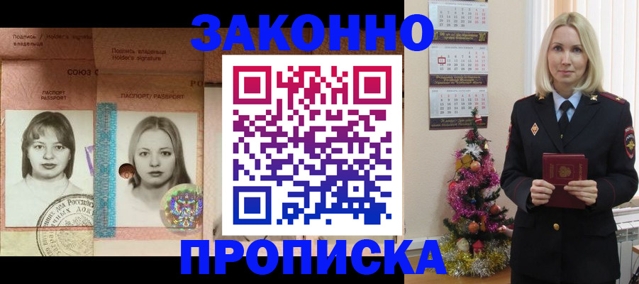 временная регистрация законно в Заполярном