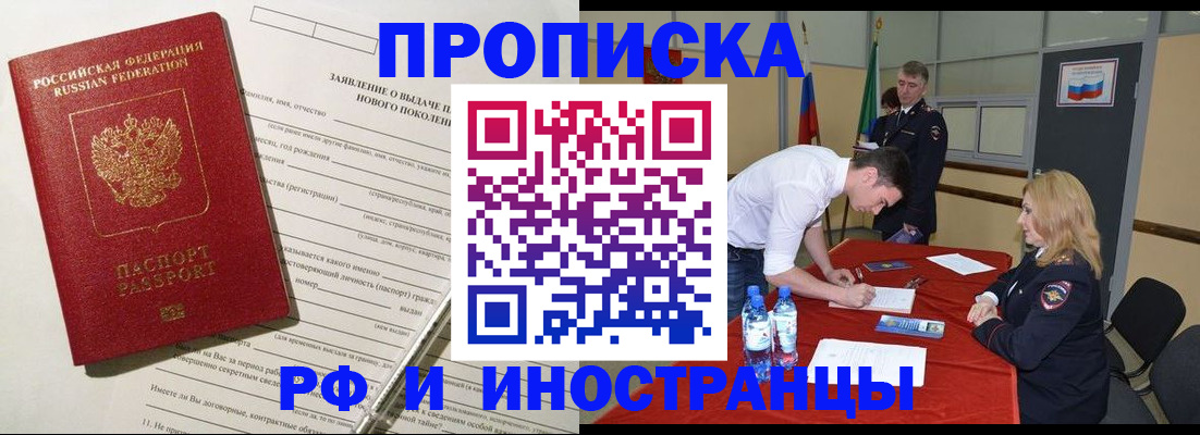 купить прописку в Заполярном