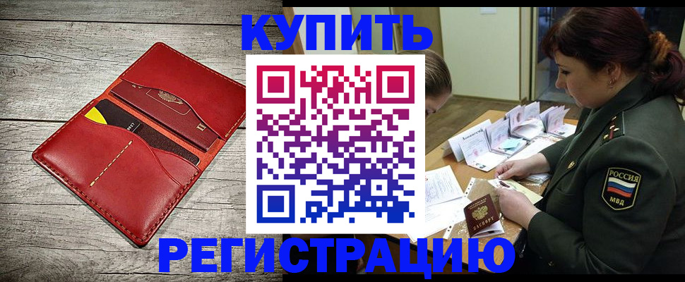 временная регистрация собственник в Заполярном